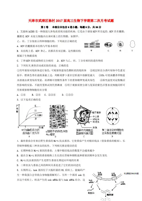天津市武清区杨村2017届高三生物下学期第二次月考试题