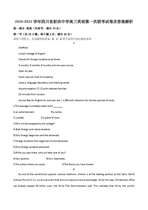 2020-2021学年四川省射洪中学高三英语第一次联考试卷及答案解析