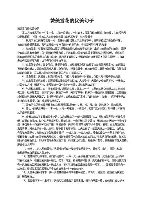 赞美雪花的优美句子