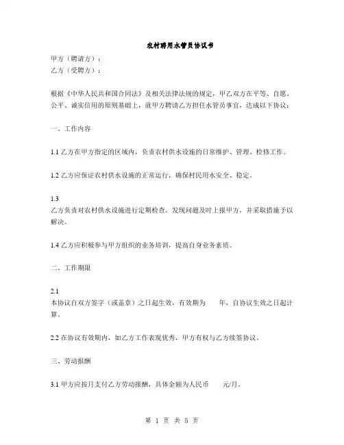 农村聘用水管员协议书