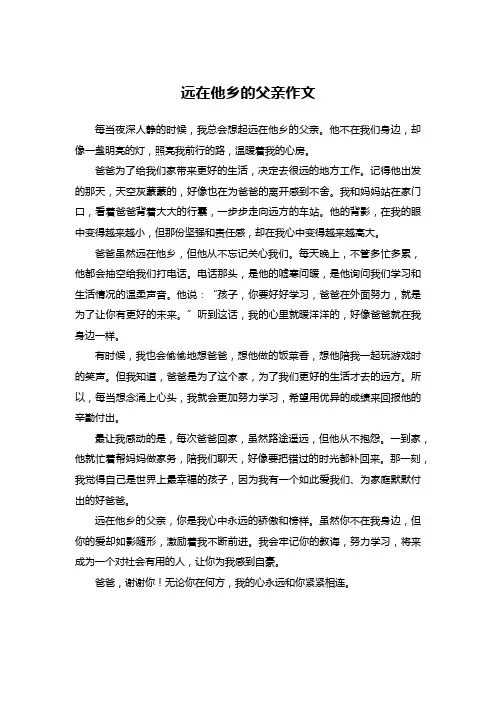 远在他乡的父亲作文