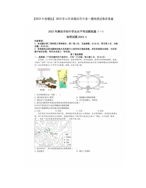 【2023中考模拟】2023年山东省潍坊市中考一模地理试卷及答案