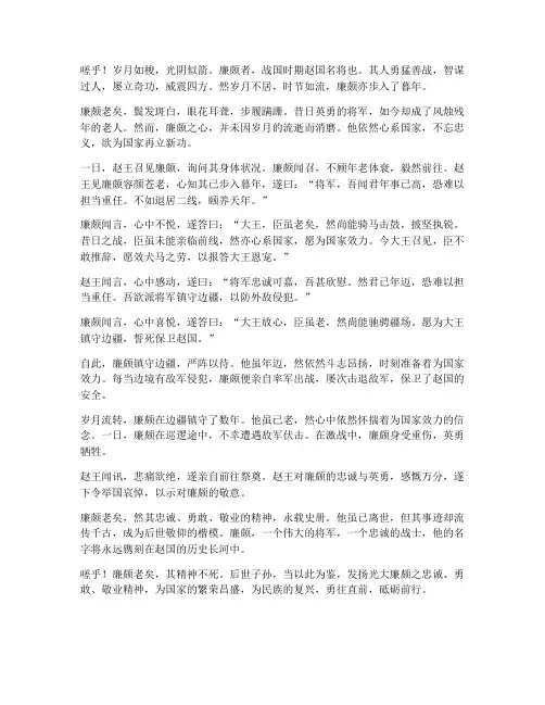 文言文廉颇老矣翻译