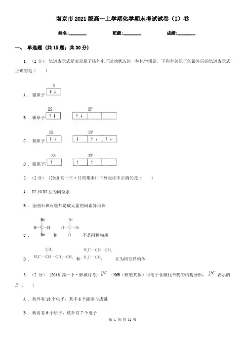 南京市2021版高一上学期化学期末考试试卷(I)卷