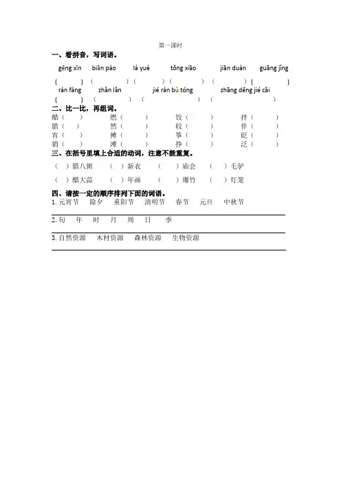 2020新人教部编版六年级语文下册1北京的春节课时练习及答案一课一练