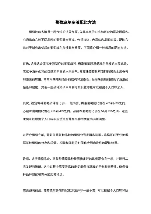 葡萄波尔多液配比方法