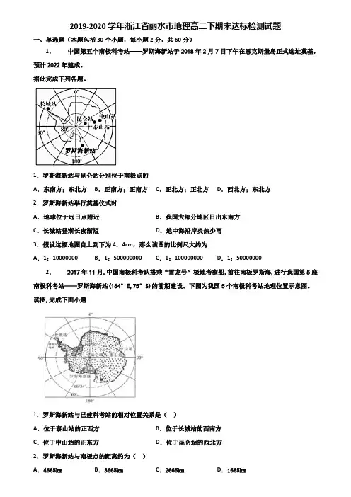 2019-2020学年浙江省丽水市地理高二下期末达标检测试题含解析