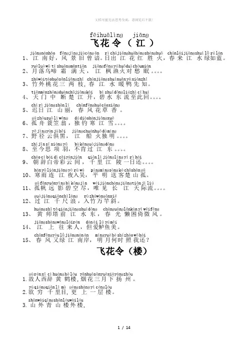 飞花令(小学生必背古诗75首)注音版