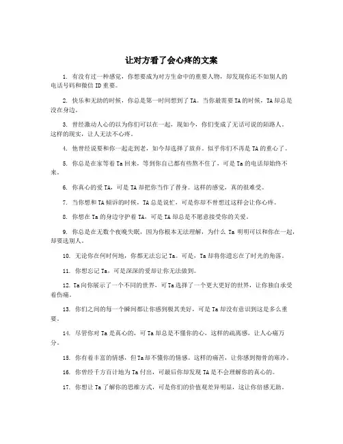 让对方看了会心疼的文案