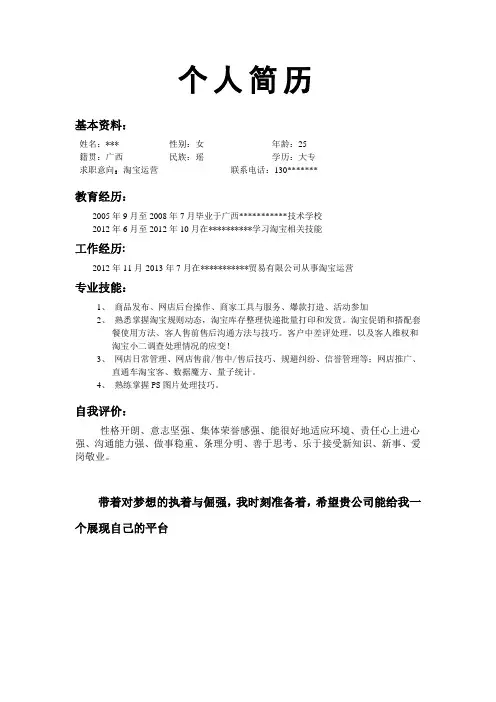 淘宝个人简历.doci(1)