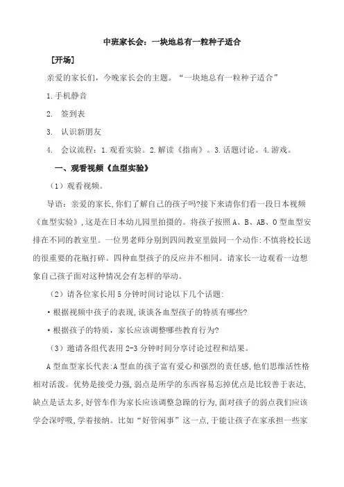 【原创】中班家长会：一块地总有一粒种子适合