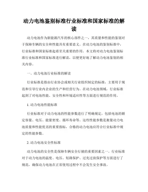 动力电池鉴别标准行业标准和国家标准的解读