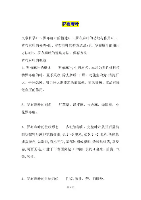 罗布麻叶