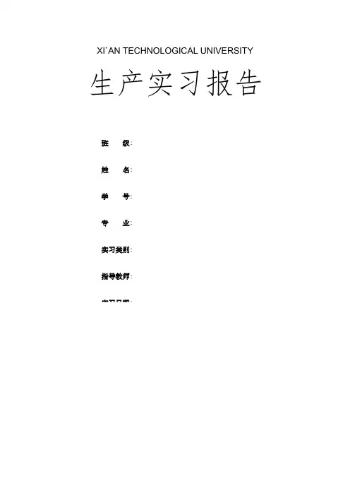 湖北十堰东风汽车有限公司实习报告