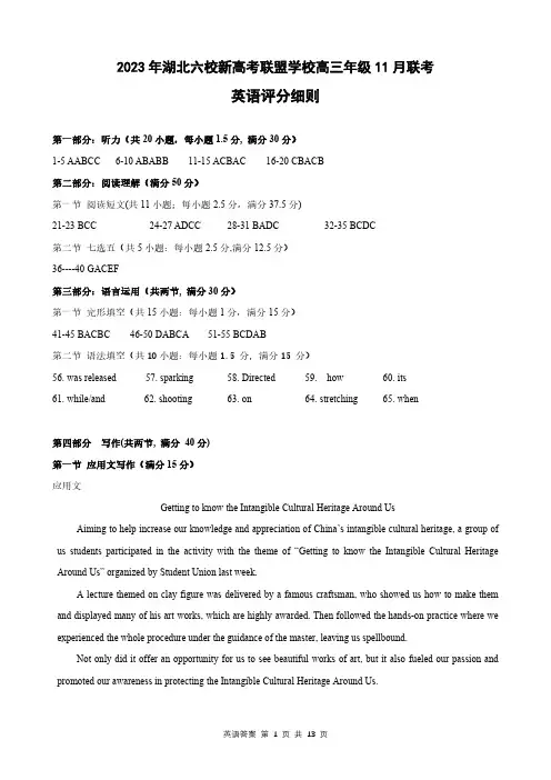 高三年级11月联考英语试卷答案11.1(3)