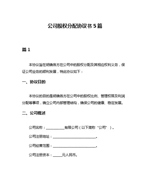 公司股权分配协议书5篇