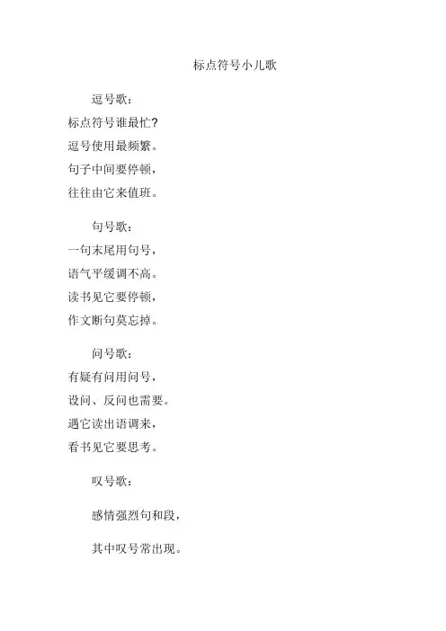 标点符号小儿歌