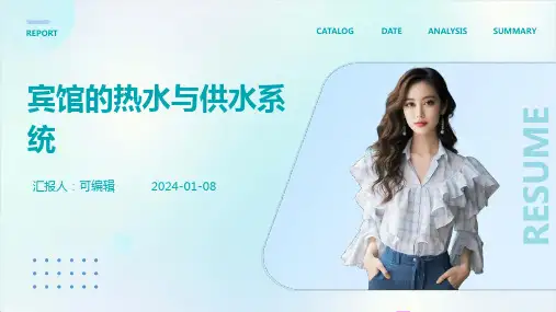 宾馆的热水与供水系统