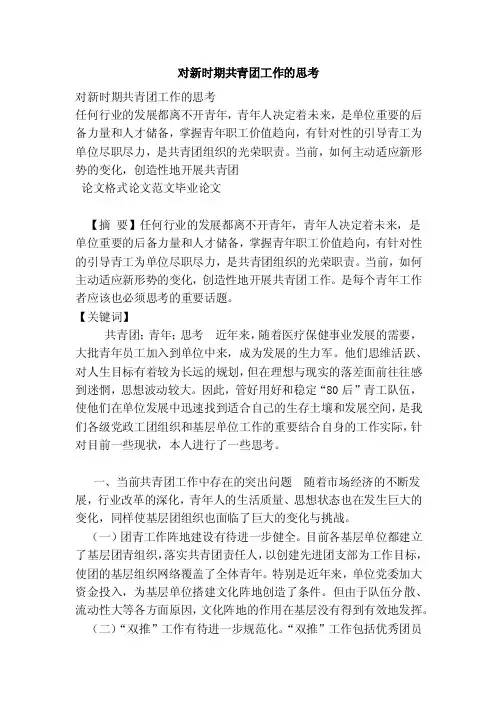 对新时期共青团工作的思考