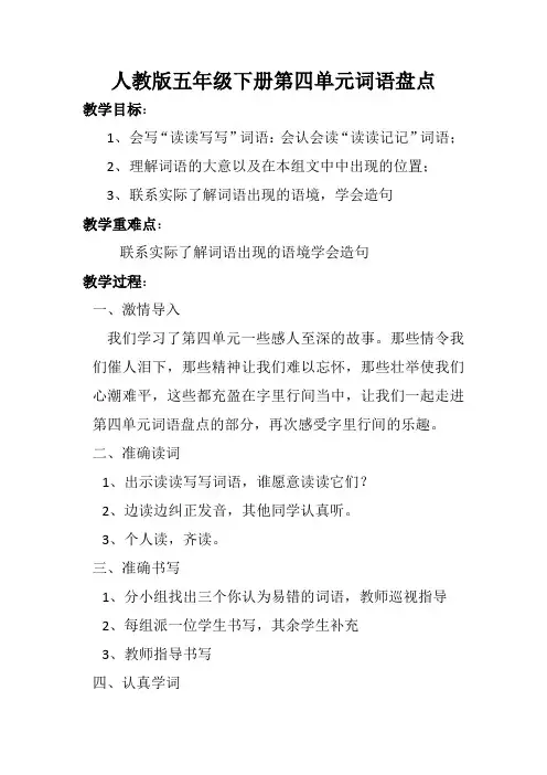 人教课标版五年级语文下册《词语盘点》优质课教案_5