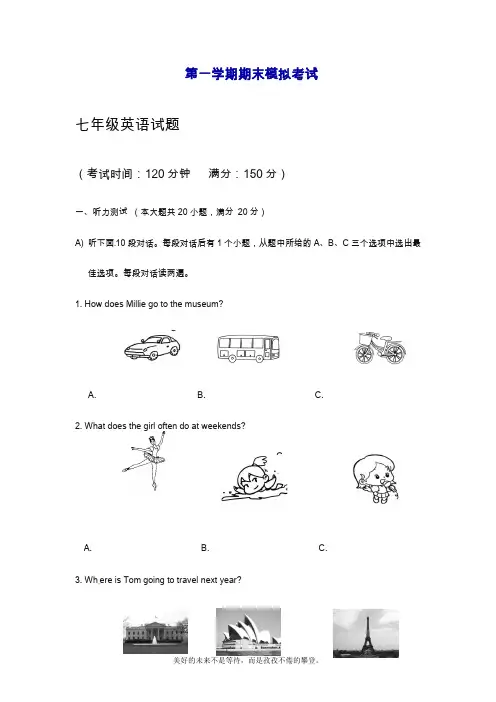 2019—2020年最新牛津译林版英语七年级上学期期末模拟检测及答案【精品提分试卷】.doc