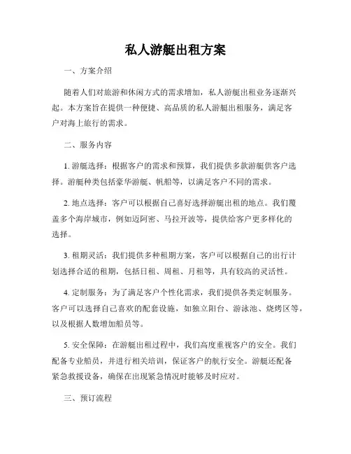 私人游艇出租方案