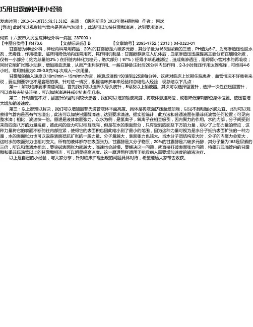 巧用甘露醇护理小经验