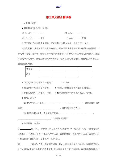 八年级语文下册 第五单元综合测试卷苏教版-苏教版初中八年级下册语文试题