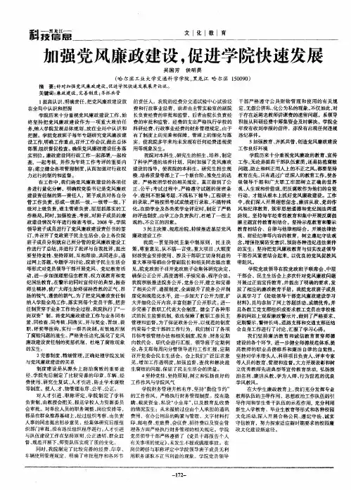 加强党风廉政建设,促进学院快速发展