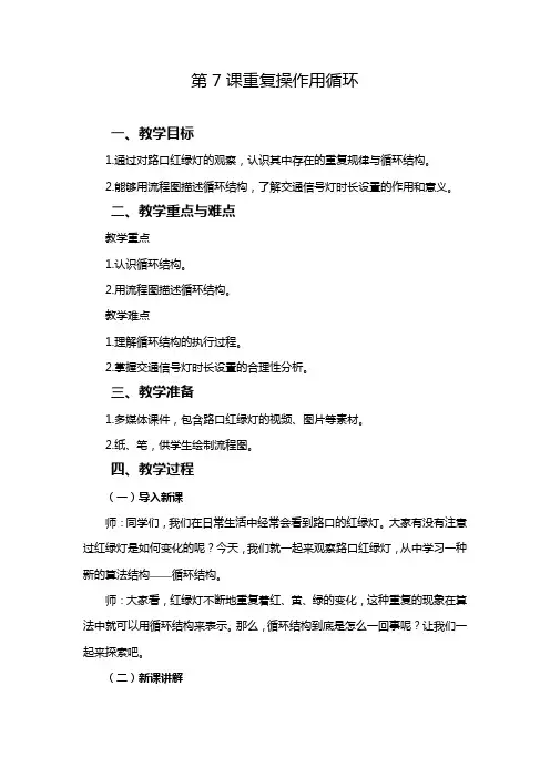 义务教育版2024信息技术五年级全一册  第7课重复操作用循环 教案