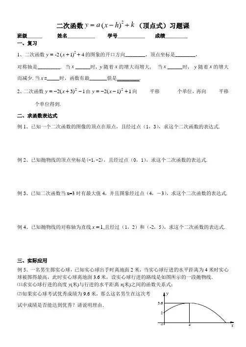 二次函数6(顶点式习题课) 