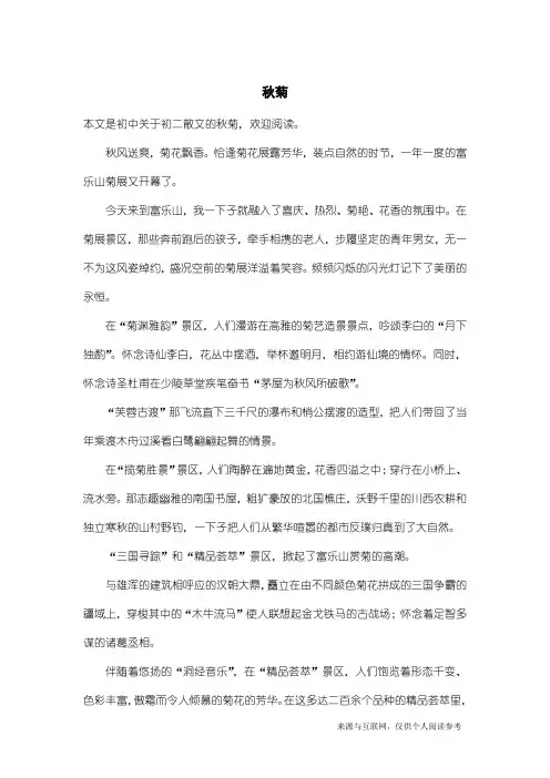 初二散文：秋菊