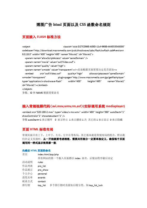 html页面以及CSS函数命名规则