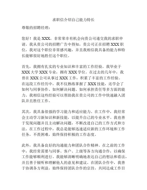 求职信介绍自己能力特长