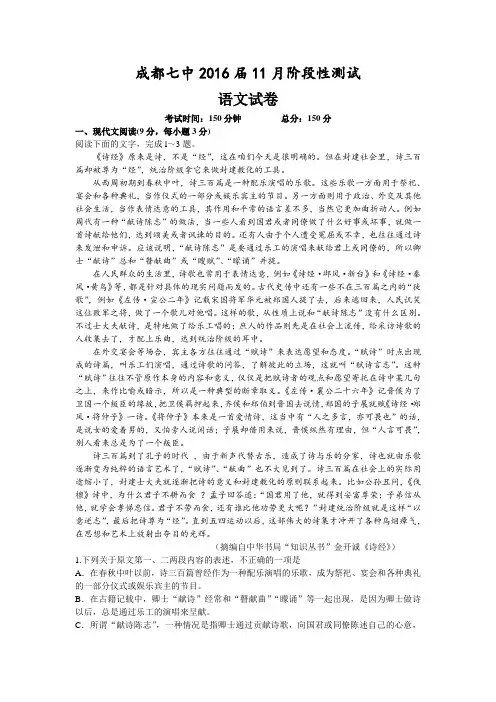 【全国百强校】四川省成都市第七中学2016届高三阶段测试三(11月)语文试题