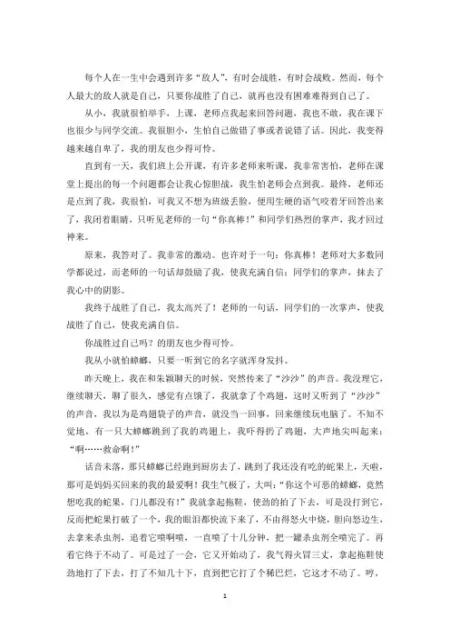 最新我战胜自己的400字作文8篇