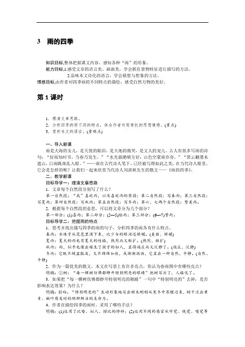 雨的四季 精品教案(大赛一等奖作品)
