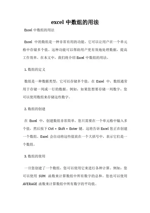excel中数组的用法
