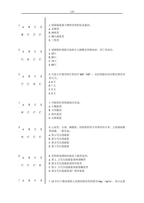 2016山东华医网继续教育公共课程-抗菌药物合理应用精彩试题及问题详解