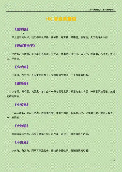 100首经典童谣