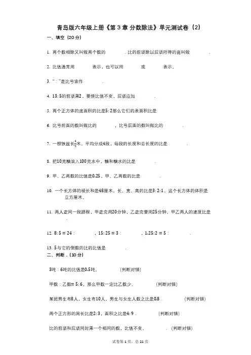 青岛版六年级上册《第3章_分数除法》小学数学-有答案-单元测试卷(2)