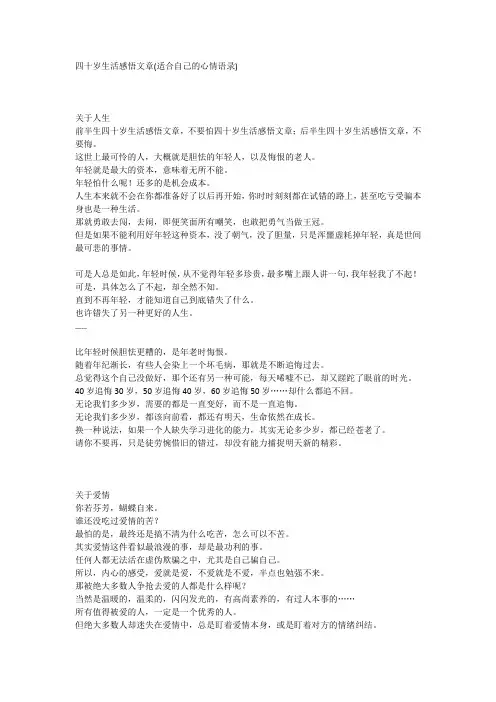 四十岁生活感悟文章(适合自己的心情语录)