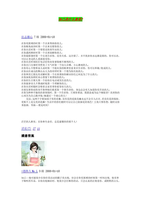 知己是什么意思