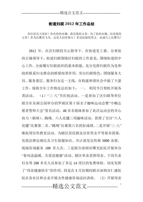 街道妇联2012年工作总结