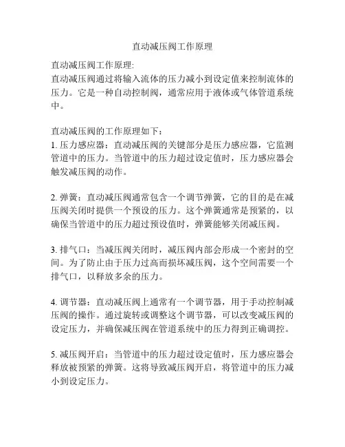 直动减压阀工作原理