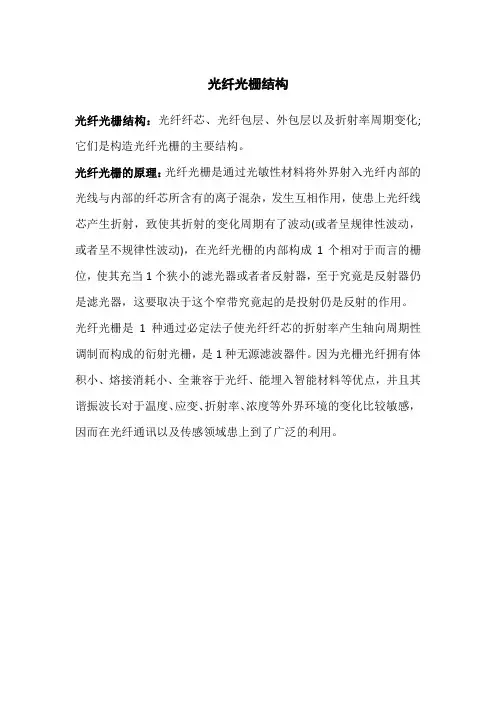 光纤光栅结构