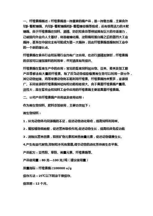 纤维素酶