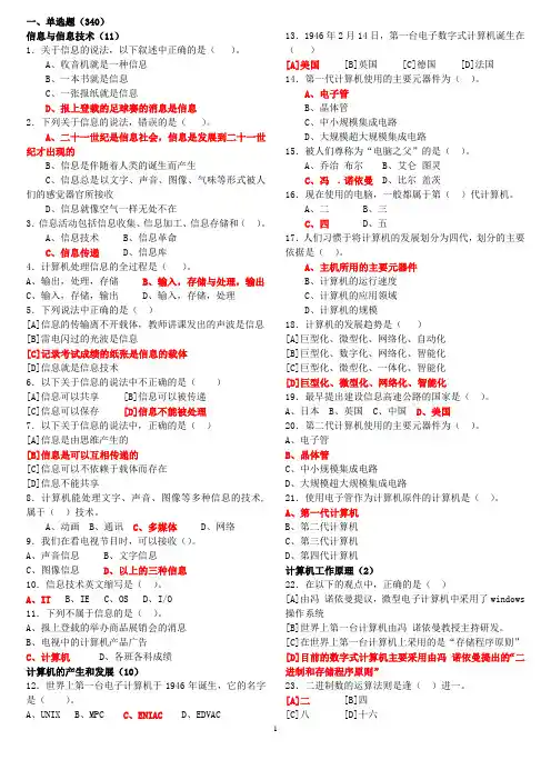 初三信息技术题库(带答案)