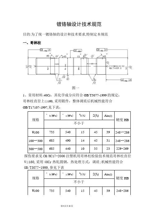 轴类零件的技术条件规范