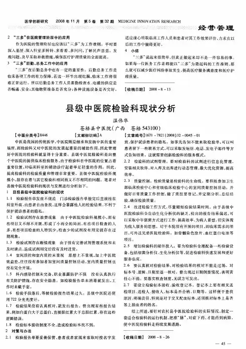县级中医院检验科现状分析